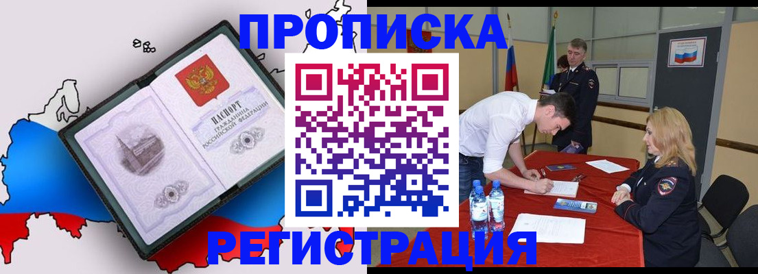 временная регистрация для всех в Светлом