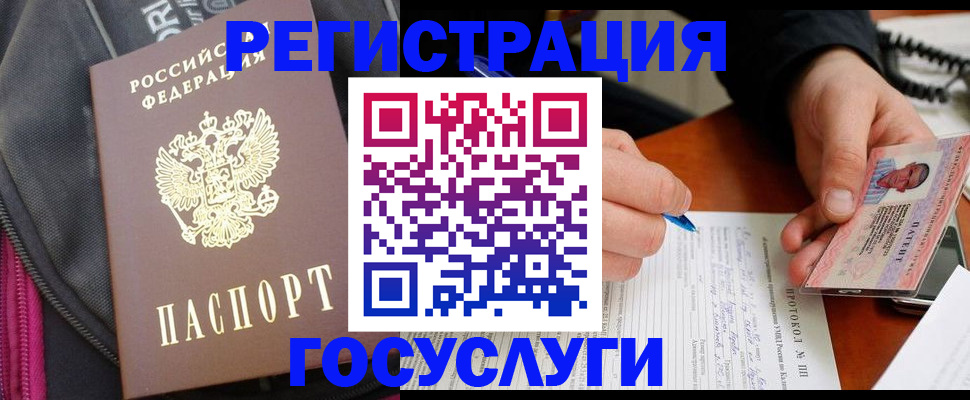 прописка штамп в Светлом