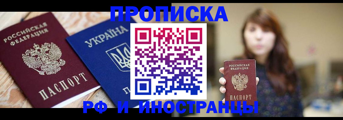 временная регистрация в Светлом